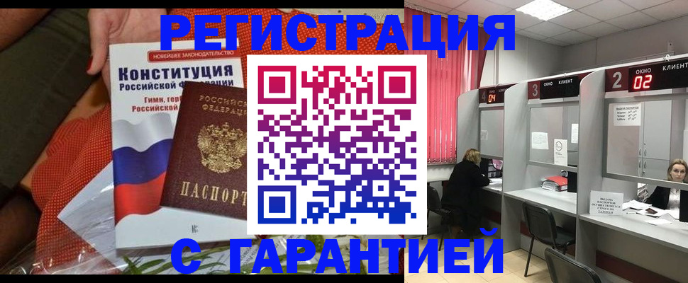 прописка паспорт в Якутии