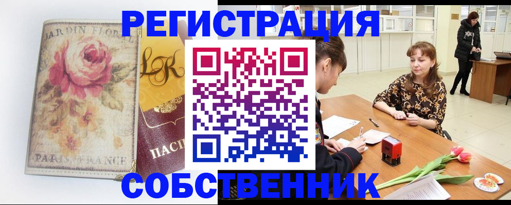 прописка в квартире в Якутии
