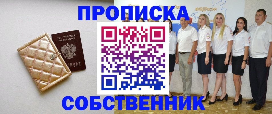 прописка в квартире в Якутии