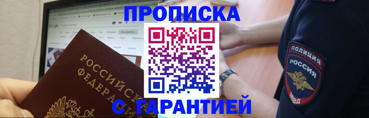 временная регистрация для школы в Якутии