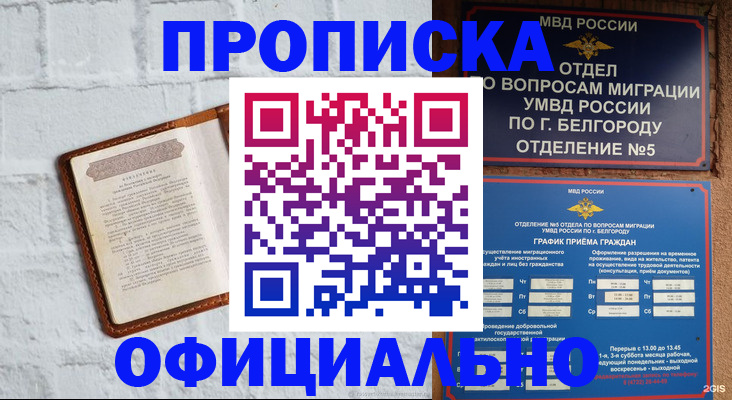 временная регистрация для школы в Якутии