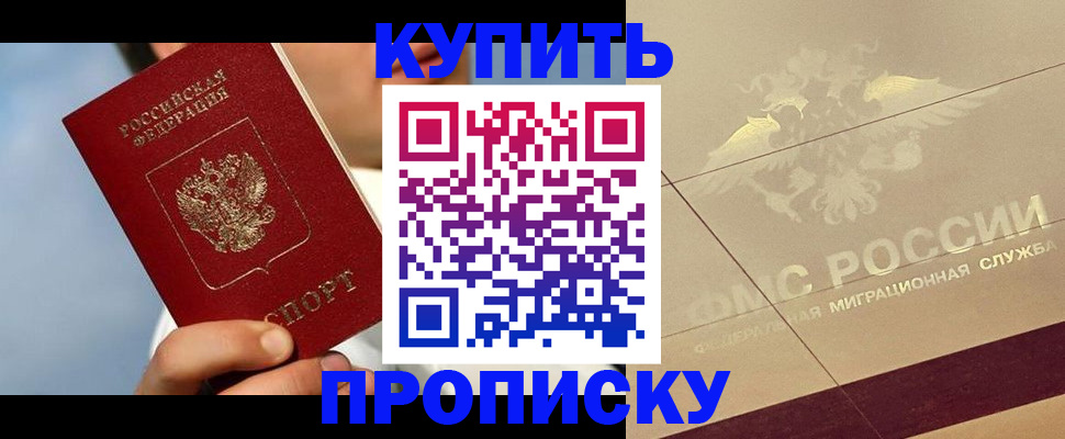 временная прописка в Якутии